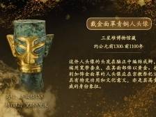 “他”戴着金面罩来了，“三星堆与金沙”横琴特展首发阵容揭晓