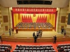 快讯 | 河源市八届人大六次会议开幕