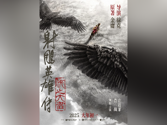 《射雕》精读（上）：“侠之大者”怎么对抗精神内耗？ | 有点艺思