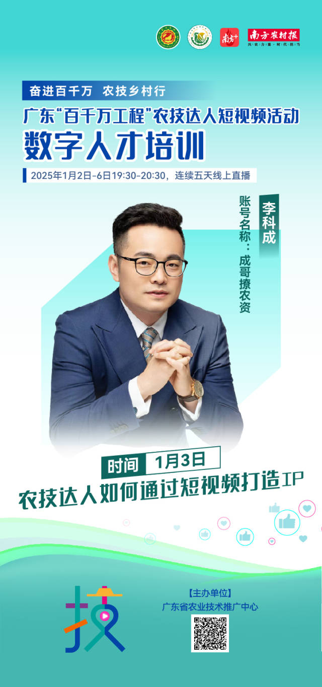 南方农村报 叶香玲 拍摄