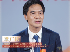 李广庆：打造具有社交属性的湿地公园｜顺德两会