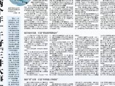 锚定“两个年” 干好“三件大事”｜速览《南方日报·潮州观察》第204期