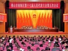 南海政府，如何“理财”？｜南海两会