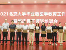 厚植教育沃土，谱写医学教育发展新篇章