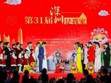 年味爆棚！第31届“深圳是我家”新春联欢会举行