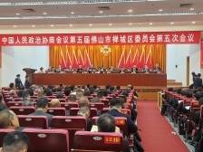 画好“同心圆”，区政协五届五次会议闭幕｜禅城两会