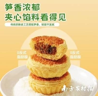 蕉岭县皇佑笔长寿食品实业有限公司推出的冬笋饼。