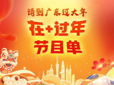 在+过年，喜乐无边！节目都给你安排好了→