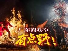 开始上班了？广东这些地方的春节高潮还没来到！