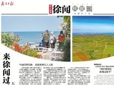 ​来徐闻过暖冬 年味浓人气旺｜速览《南方日报·徐闻视窗》29期