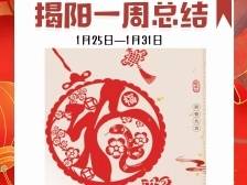 赏非遗、看民俗、品美食，欢迎到揭阳过大年｜南方荐读 揭阳一周（1月25日—1月31日）