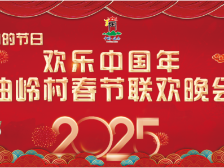 共赴一场新春瑶族非遗盛宴！清远油岭村春节联欢晚会热闹开演