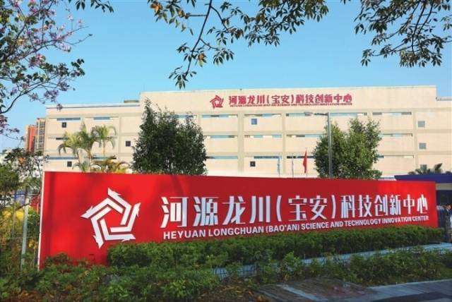 龍川（寶安）科技創(chuàng)新中心是“反向飛地”的代表,。肖斌 攝