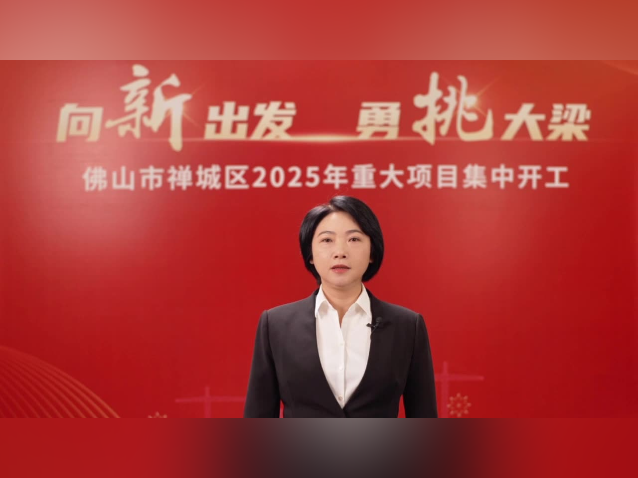 总投资近200亿！禅城一季度集中安排开工项目27个