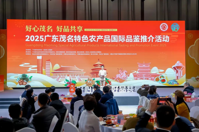 2025广东茂名特色农产品国际品鉴推介活动。