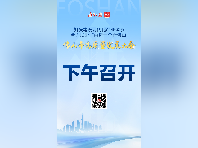 就在今天下午！佛山新春第一会来了