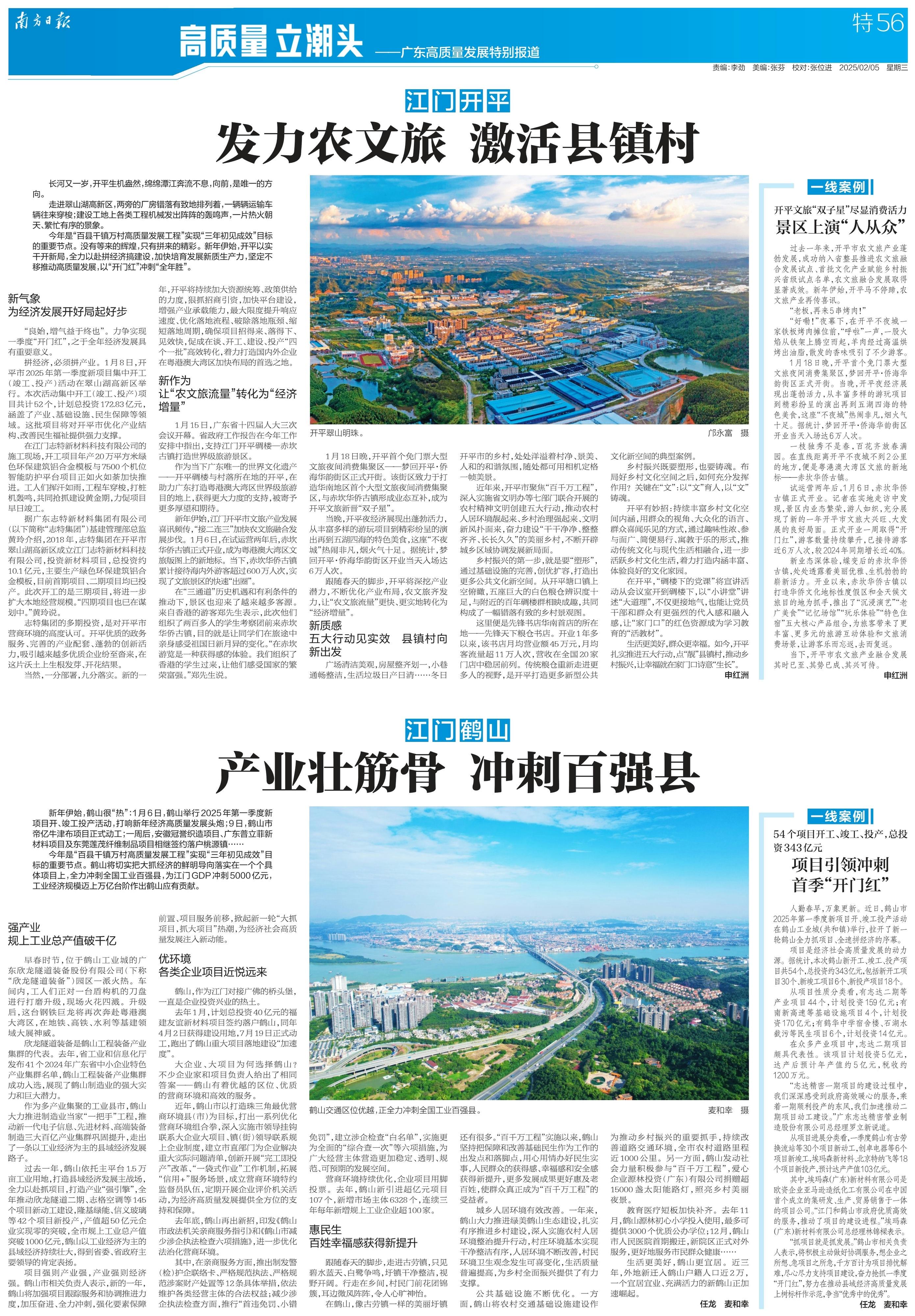 江门鹤山：产业壮筋骨冲刺百强县｜高质量立潮头