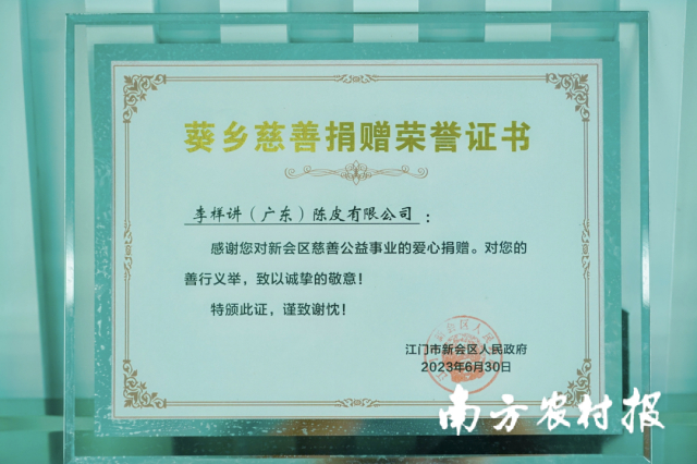新会区人民政府为李样讲公司颁发的荣誉证书。