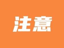 新春求职新气象！云浮连续三日大型招聘会来了