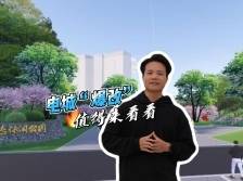 视频｜电城镇“爆改”，值得来看看