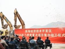 总投资72亿元！珠海经开区25个项目“争春”提速