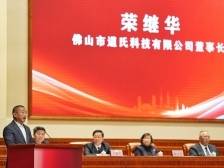 道氏科技荣继华：布局新赛道，为佛山高质量发展贡献力量