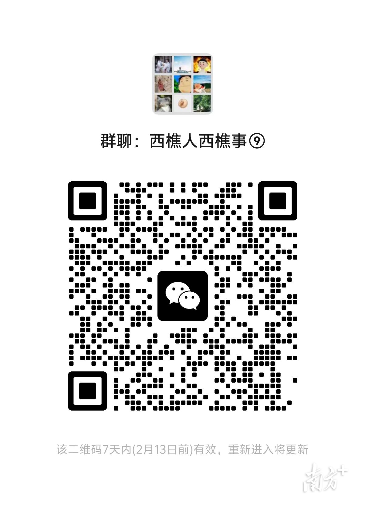 南方+西樵读者群二维码