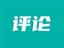 漠阳时评丨为什么说阳江的产业“培新升旧”，既“等不起”又“急不得”？