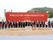 近420亿元！珠海香洲42个重点项目集中开工