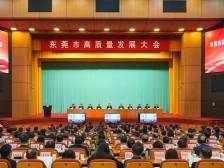 快讯｜东莞新春第一会！2025 年新程开启，聚焦这些重点