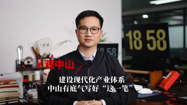 观中山｜建设现代化产业体系，中山有底气写好“这一笔”