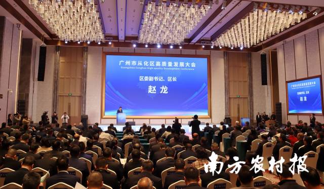 从化区委副书记、区长赵龙主持。