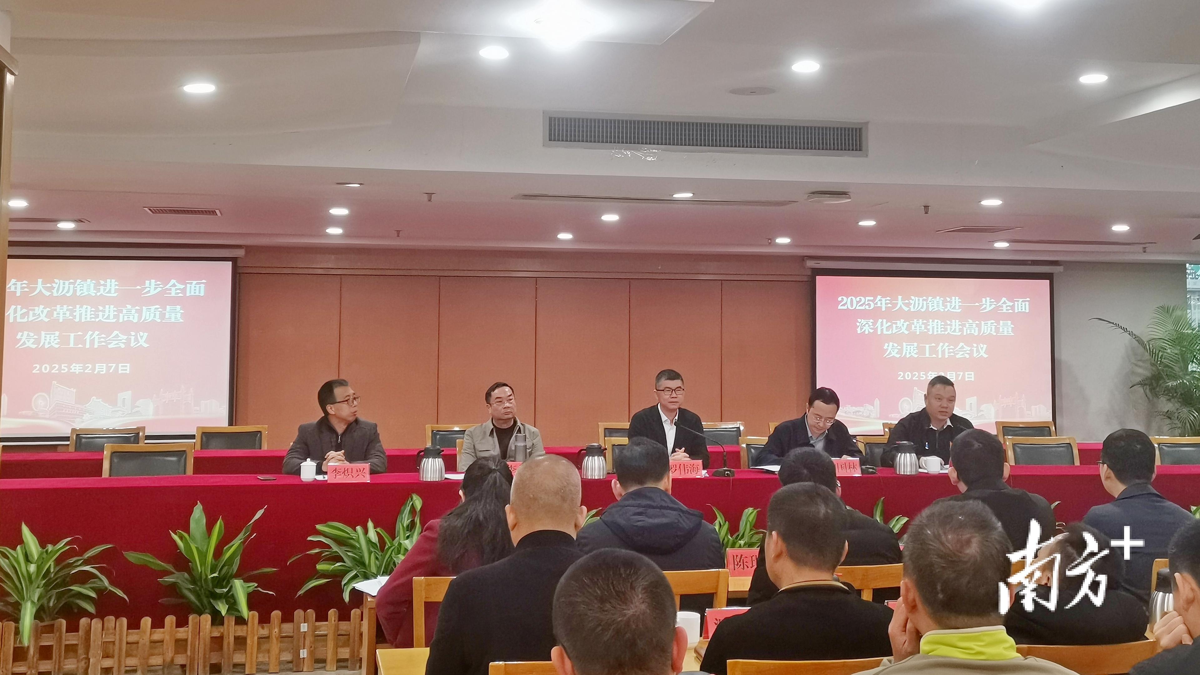 2月7日，大沥召开2025年进一步全面深化改革推进高质量发展工作会议。
