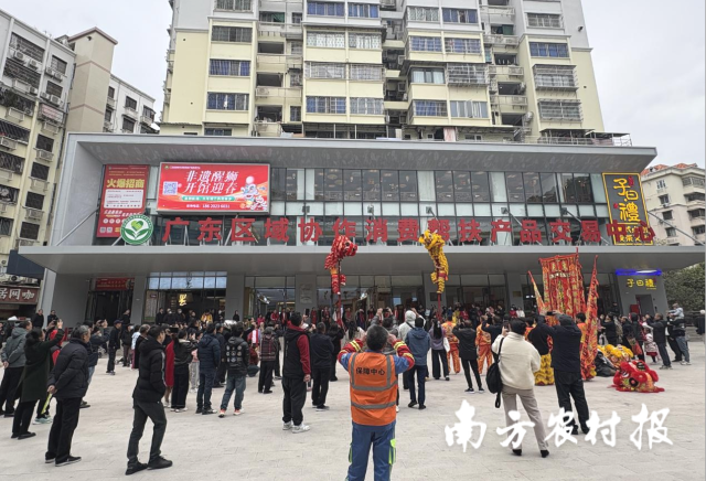 广东区域协作消费帮扶产品交易中心启市大吉。