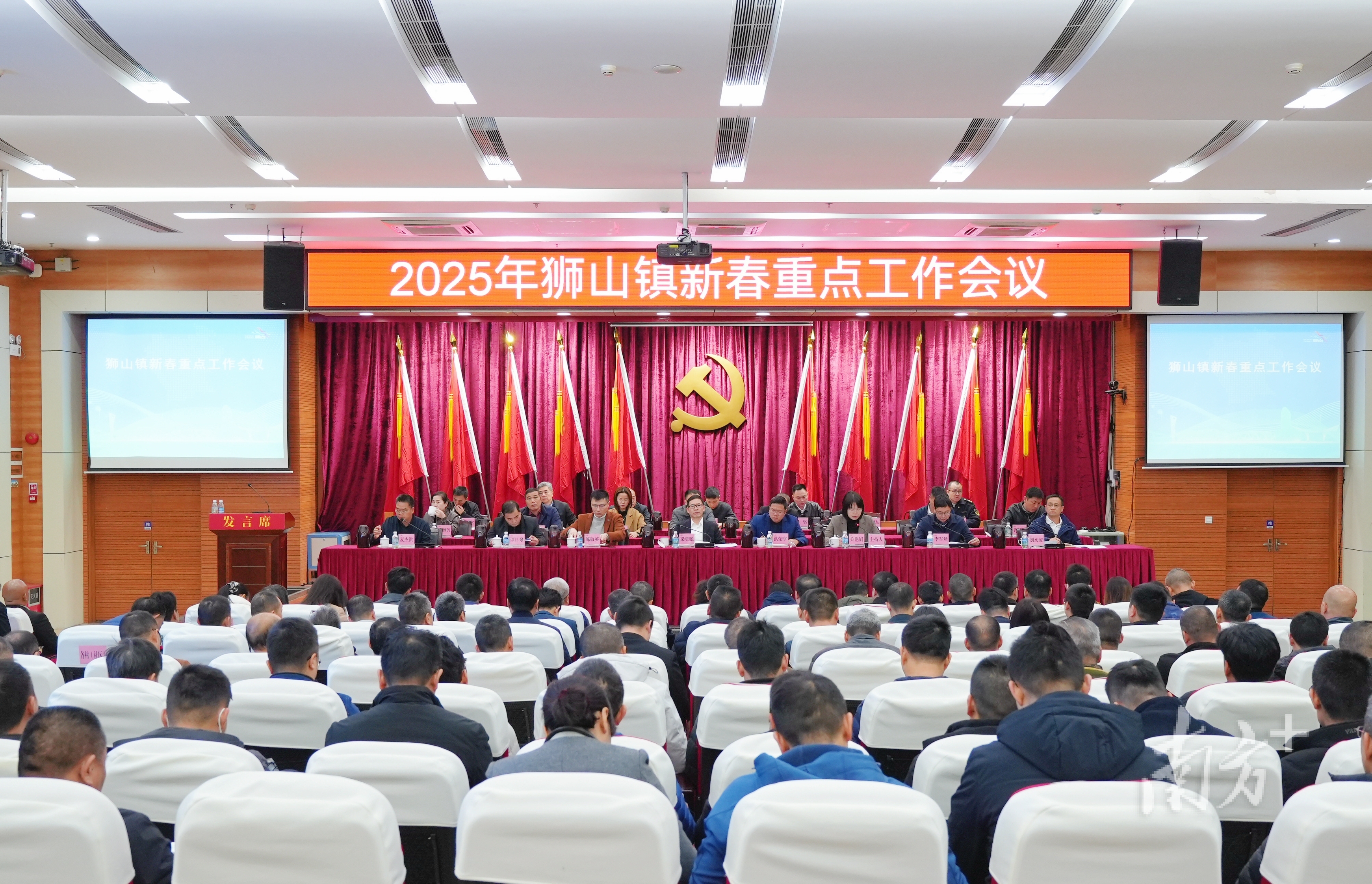 2月7日,狮山镇召开镇域“新春第一会”。 2月7日,狮山镇召开镇域“新春第一会”。