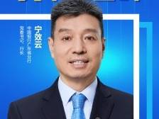 中行广东省分行宁效云：金融聚能添翼，全力助推广东现代化产业体系走在前列