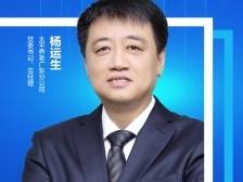 太平养老广东分公司杨运生：携手高质量，建功新时代