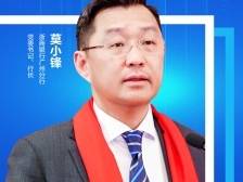 浙商银行广州分行莫小锋：紧跟全省战略，以场景金融精准赋能产业发展