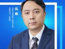 中国人寿广东省分公司伍健：金融赋能，保险护航，共筑现代产业新高地