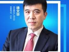 民生银行广州分行徐文华：携手并进，共筑高质量发展梦