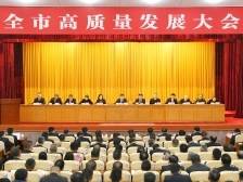 梅州：统一思想凝聚共识 坚定信心实干大干，推动高质量发展不断取得新突破