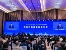 迈过3000亿后，海珠“新春第一会”谈了什么？