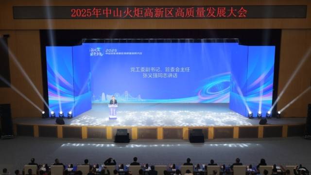 深读 | 新春第一会，中山火炬区释放哪些新信号