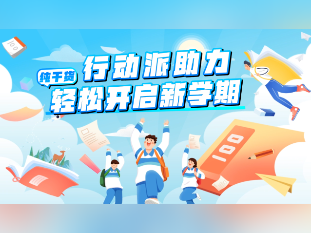 开讲！南海这堂公开课助你轻松开启新学期