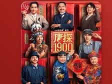 又有福利！南方+观影团邀你看《唐探1900》