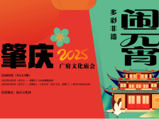 飞越云端·非遗共赏！南方+邀你看肇庆巡游迎元宵