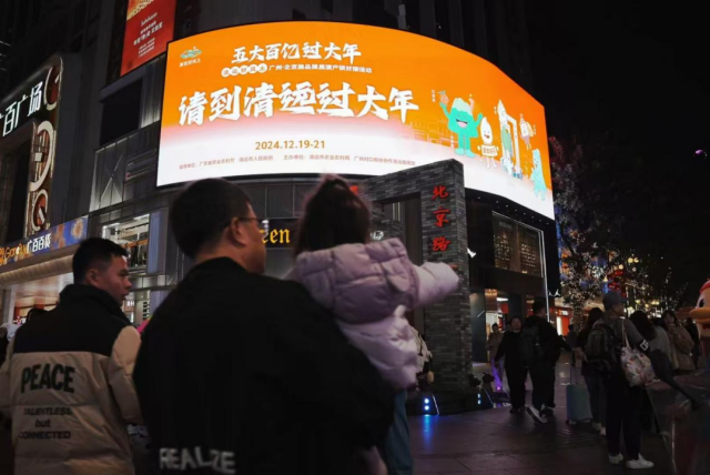 清远五大百亿产业亮相广州热门商圈推介。