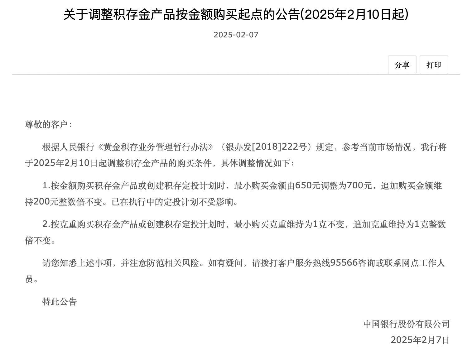 多家银行调整积存金业务！金价狂飙，个人如何投资？
