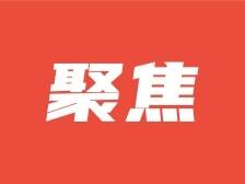 高位出发再攀新高，阳江滨海新区（阳江高新区）高质量发展大会暨提升落实年动员会召开