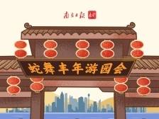 岭南，这样乐“宵”遥！